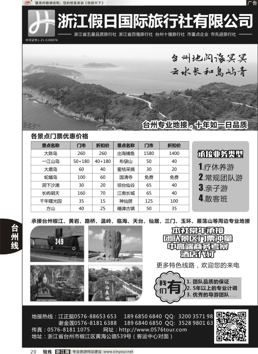 20浙江假日国际旅行社有限公司台州分公司