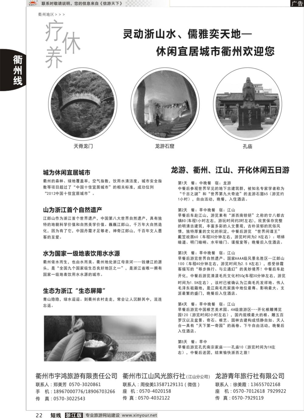 22衢州地接