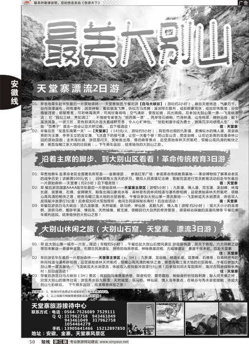 50天堂寨旅游接待中心