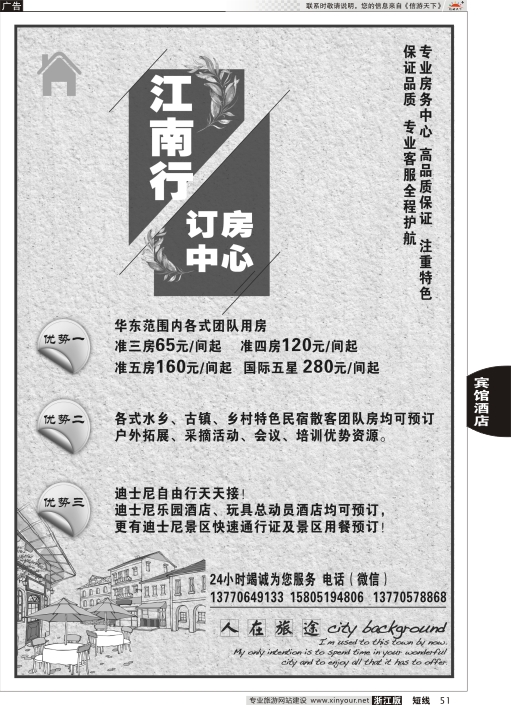 51江南行订房中心