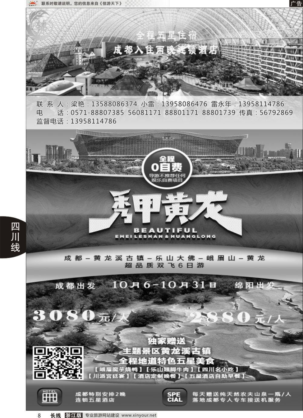 8四川专版 成都锦鑫旅行社