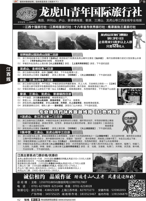 42龙虎山青年国际旅行社