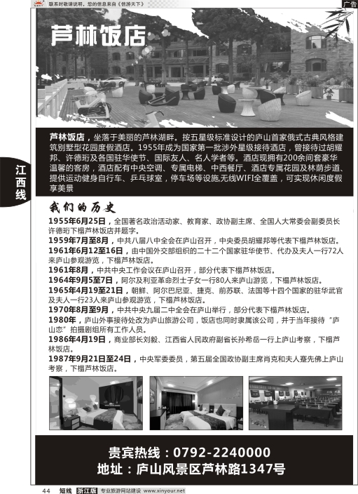 44江西芦林饭店