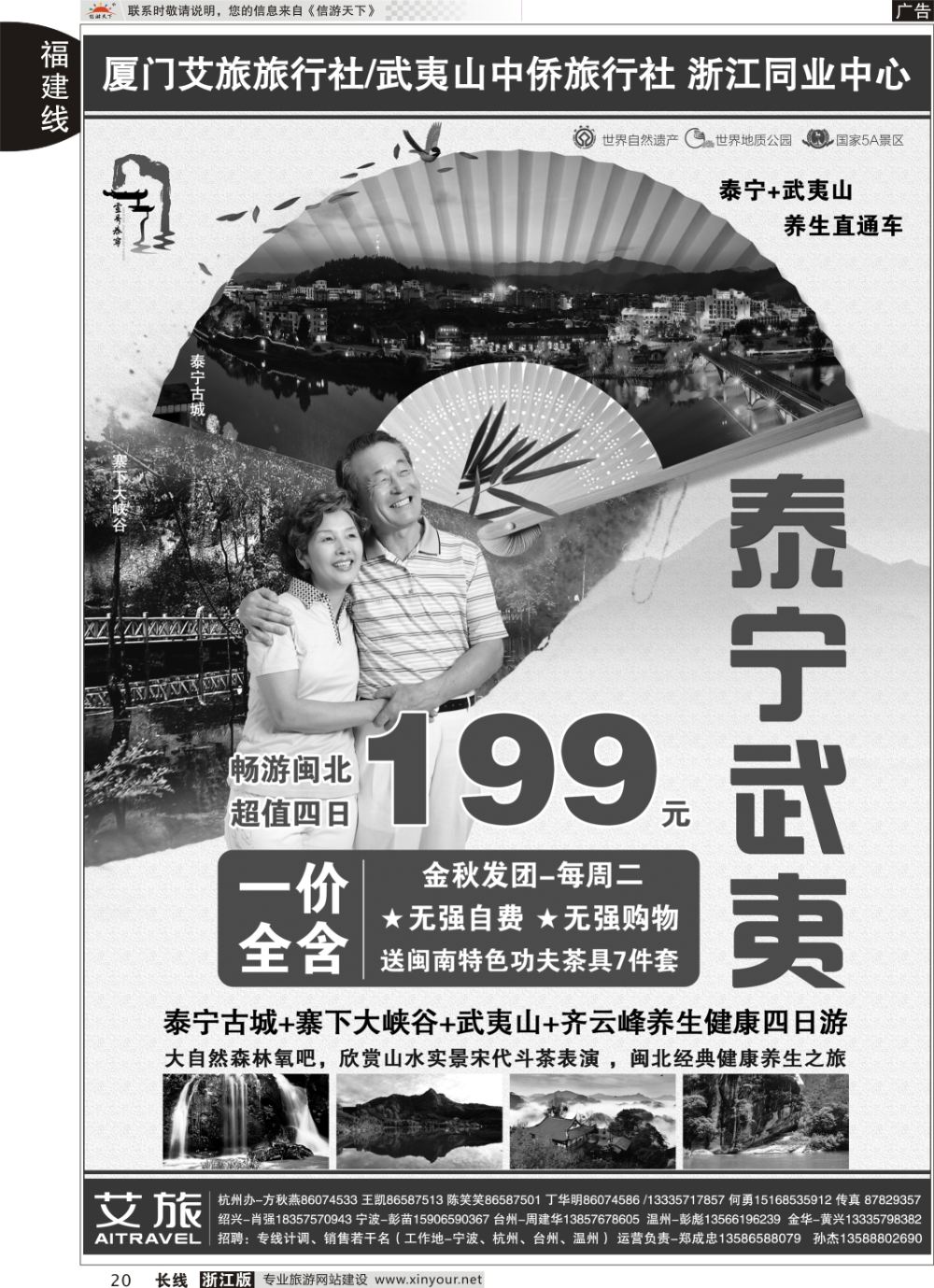 20艾旅-厦门艾旅旅行社-福建旅游首选品牌