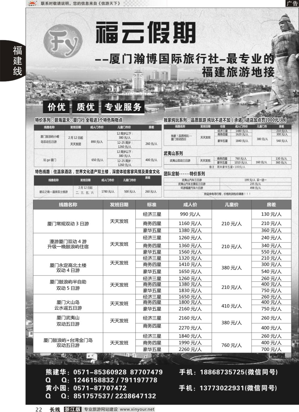 22福云假期-厦门瀚博国际旅行社-最专业的福建旅游地接