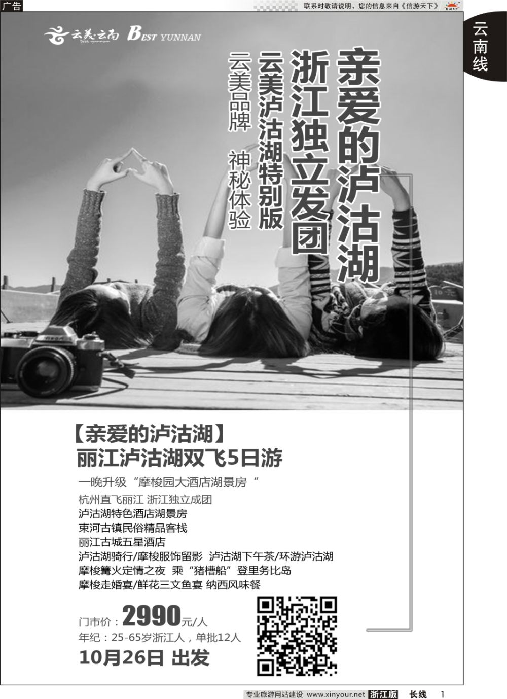 1云南新东方旅行社