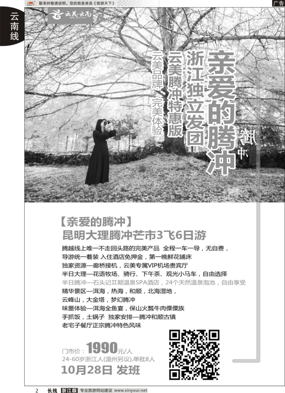 2云南新东方旅行社