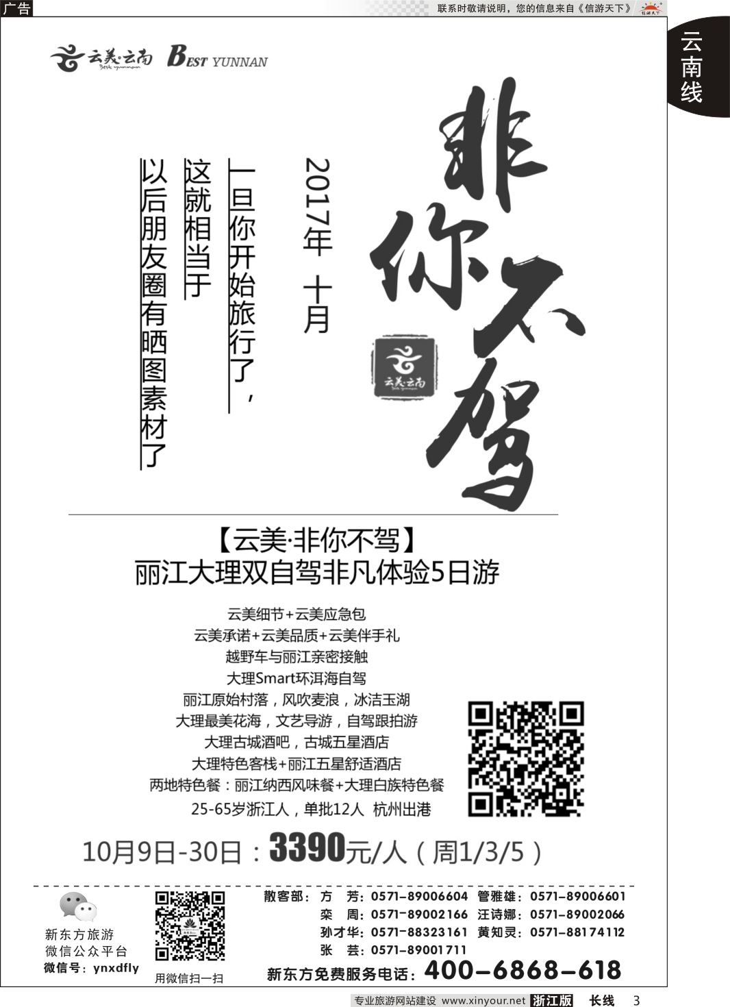 3云南新东方旅行社