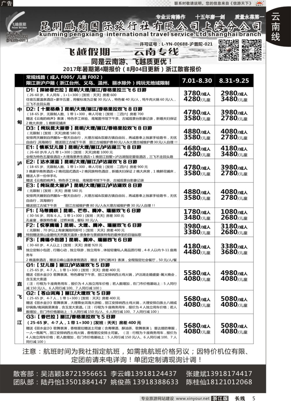 5飞越假期-昆明鹏翔国旅上海分公司