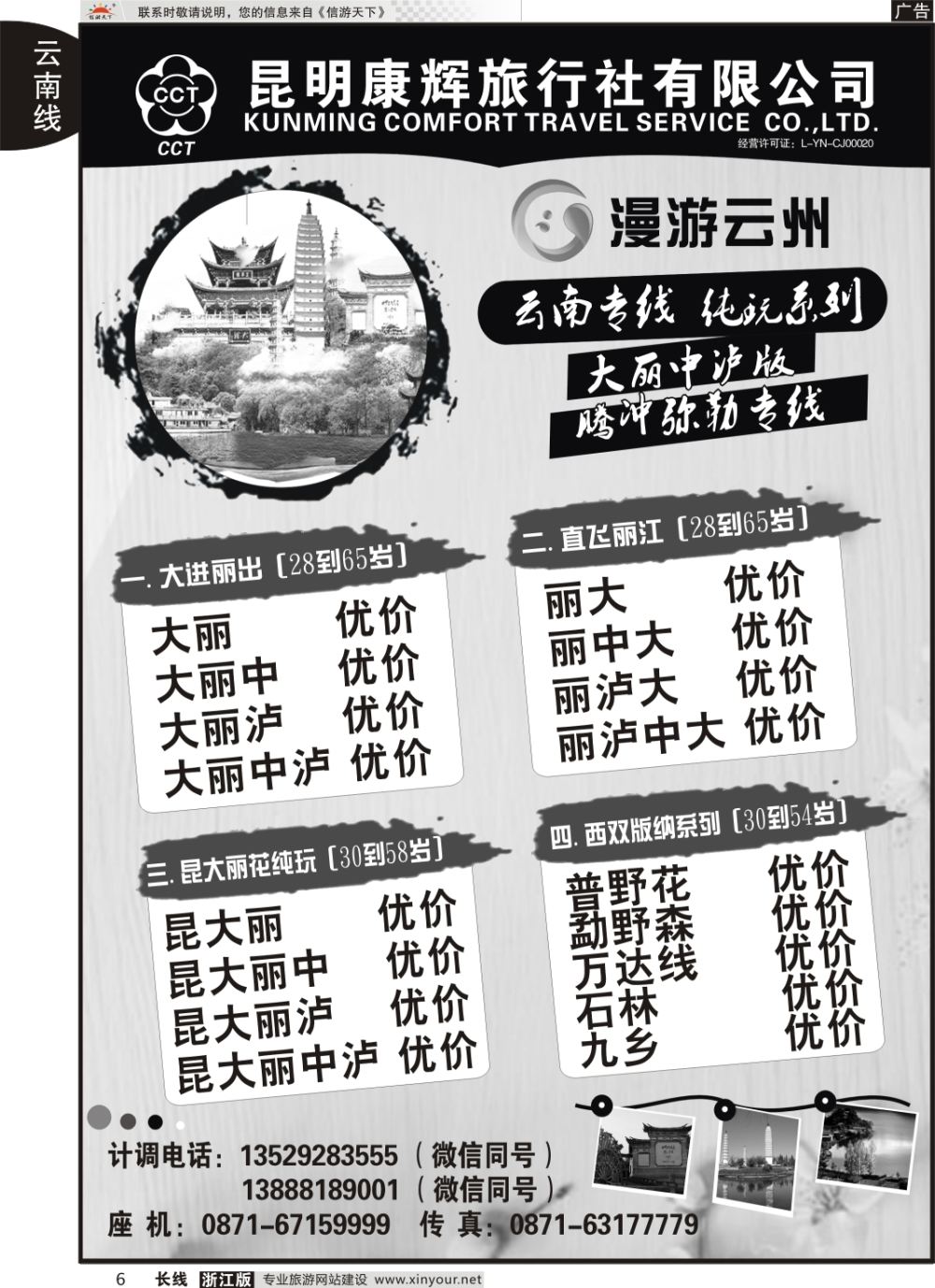 6昆明康辉旅行社（漫游云州）--云南专业地接