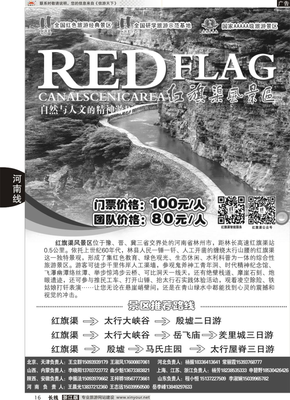 16红旗渠风景区
