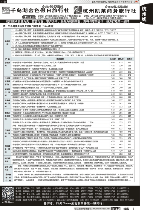 3千岛湖金色假日旅行社／杭州凯莱商务旅行社