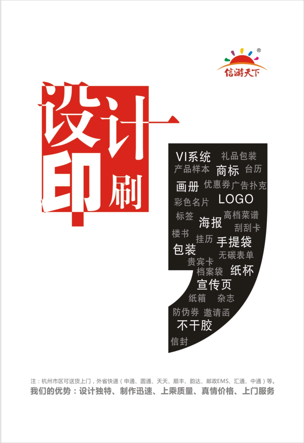 封三信游印刷