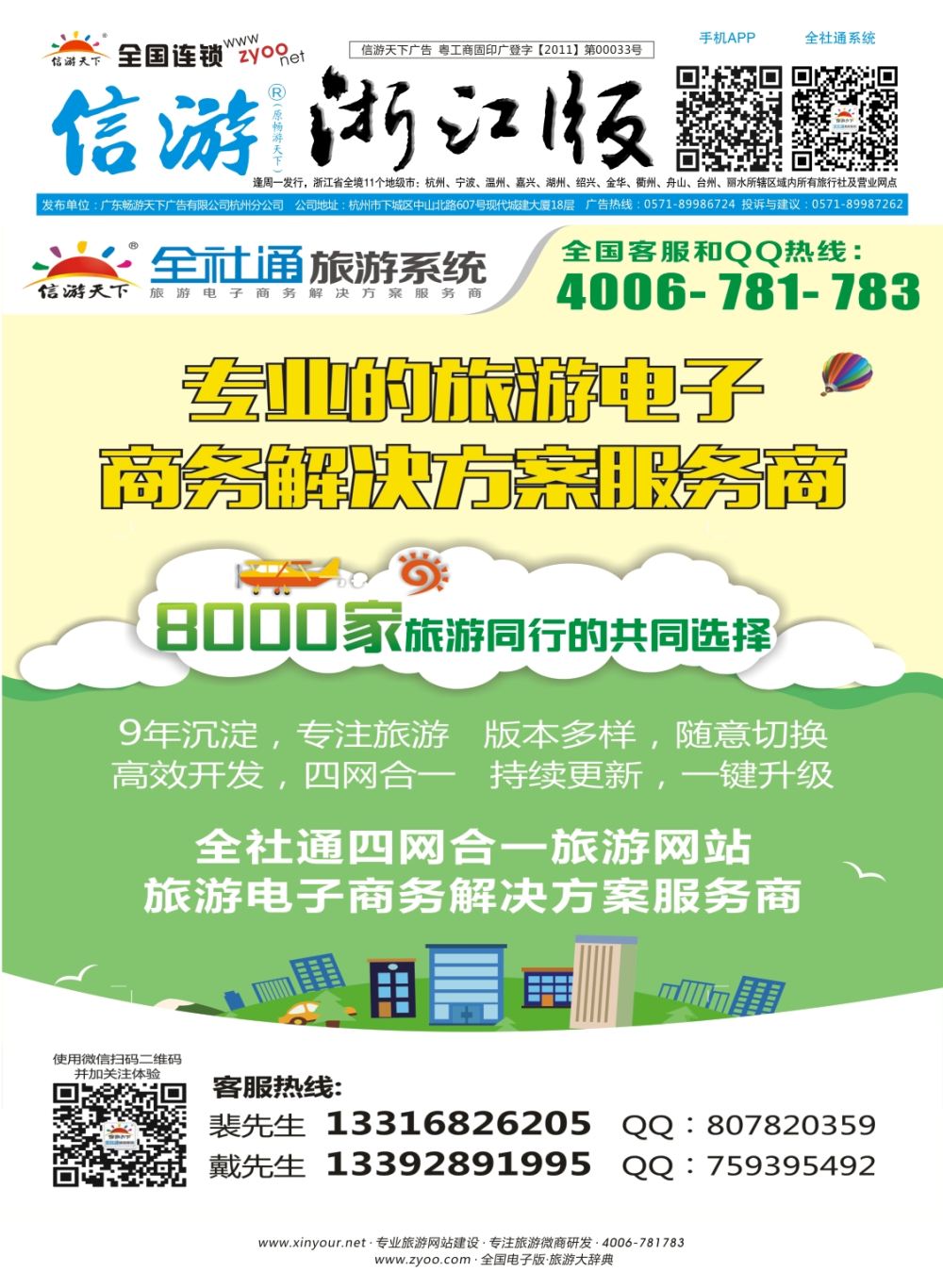 封底全社通小程序