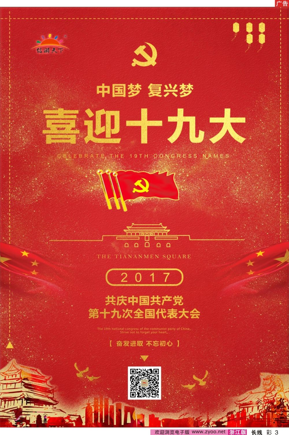 彩3喜迎十九大