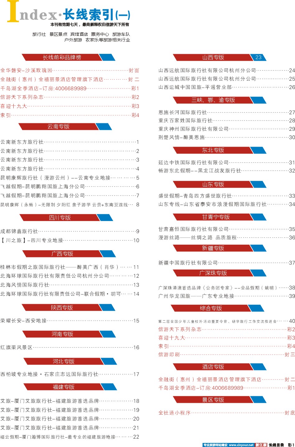 彩4目录