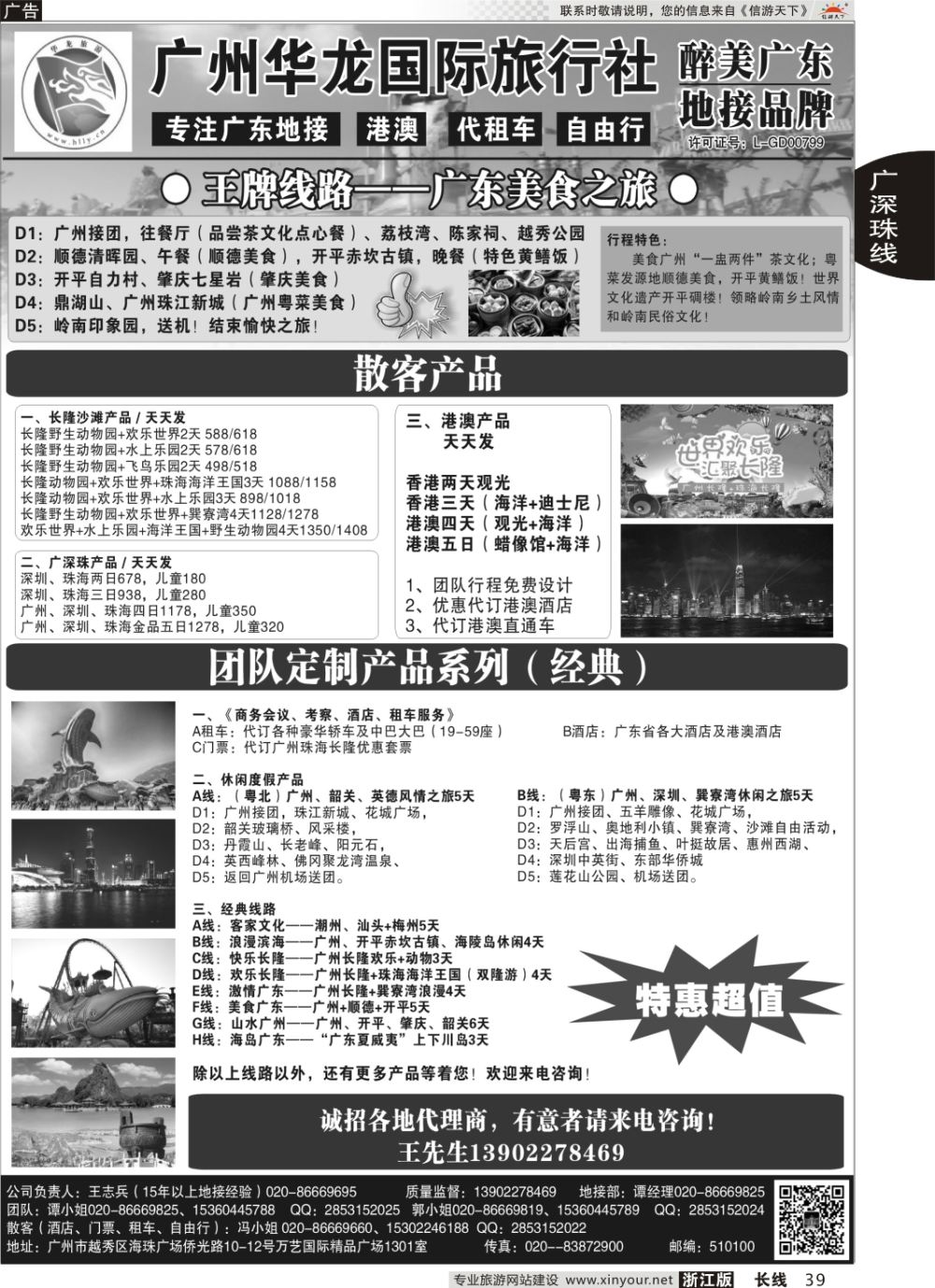 39广州华龙国旅——广东专业地接
