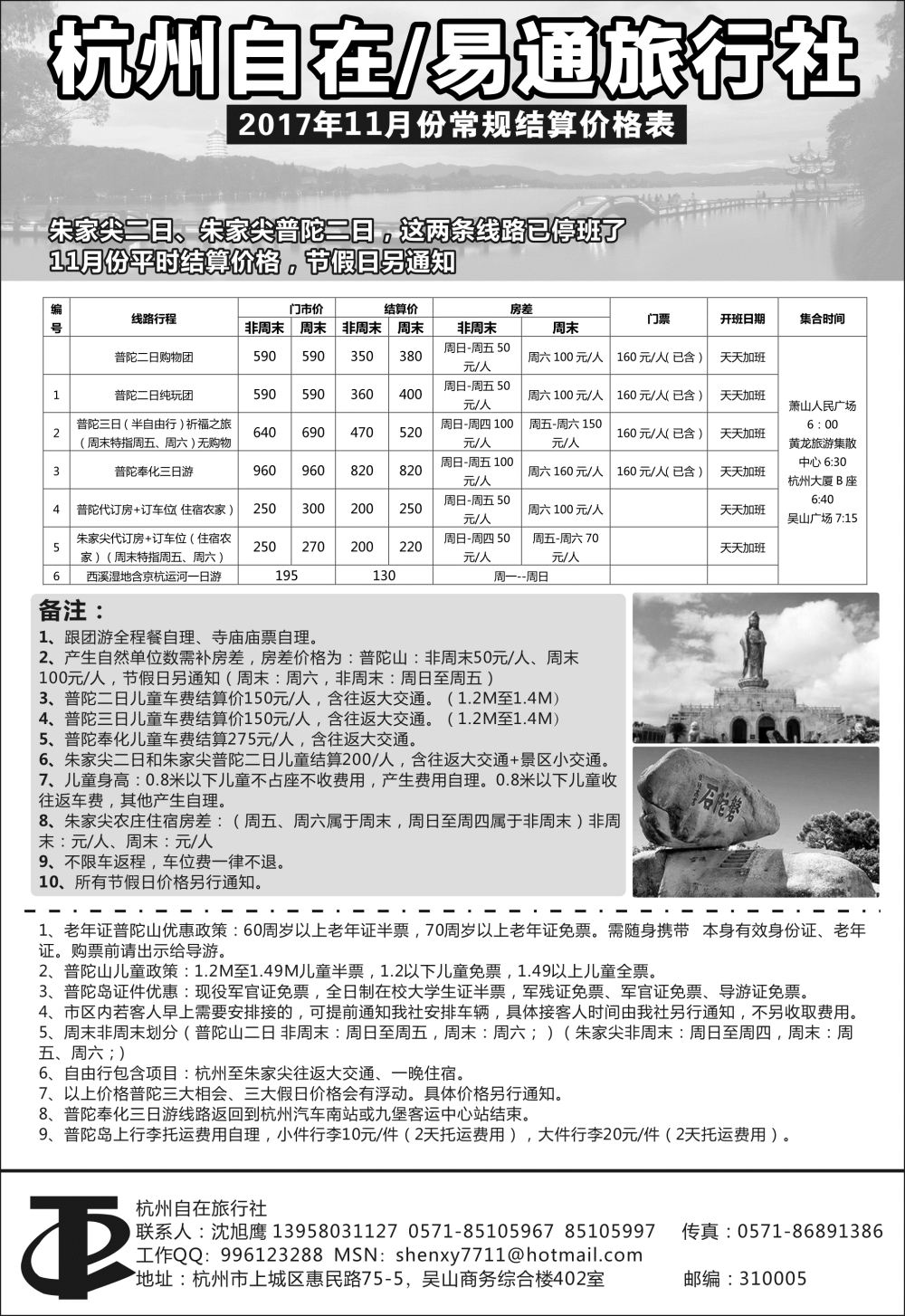 4  杭州自在旅行社