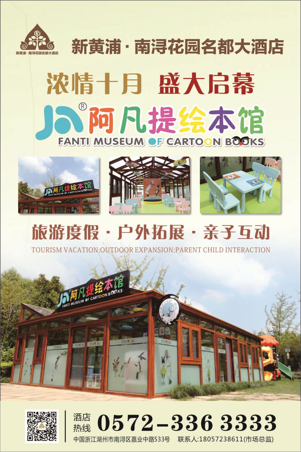 48    南浔花园名都酒店