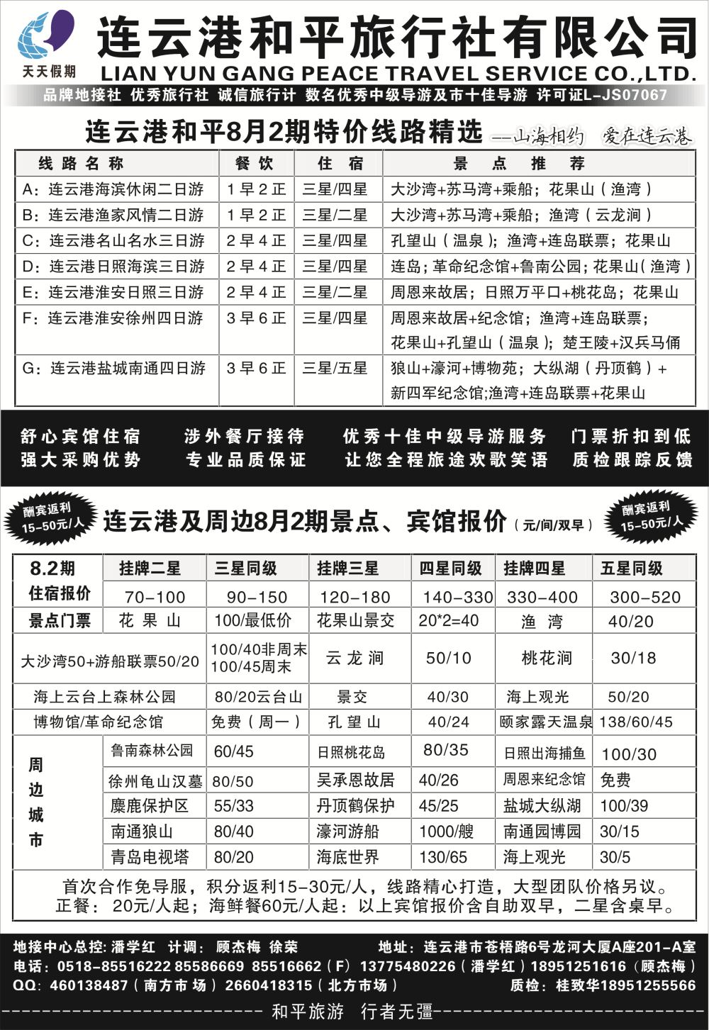 35 连云港和平旅行社有限公司