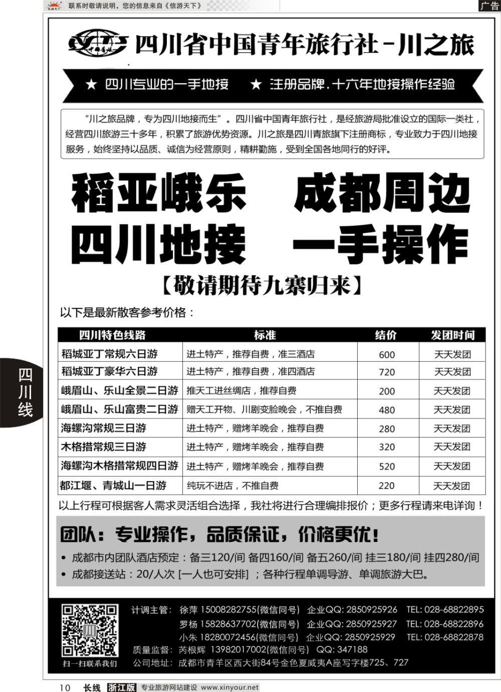 10【川之旅】-四川专业地接
