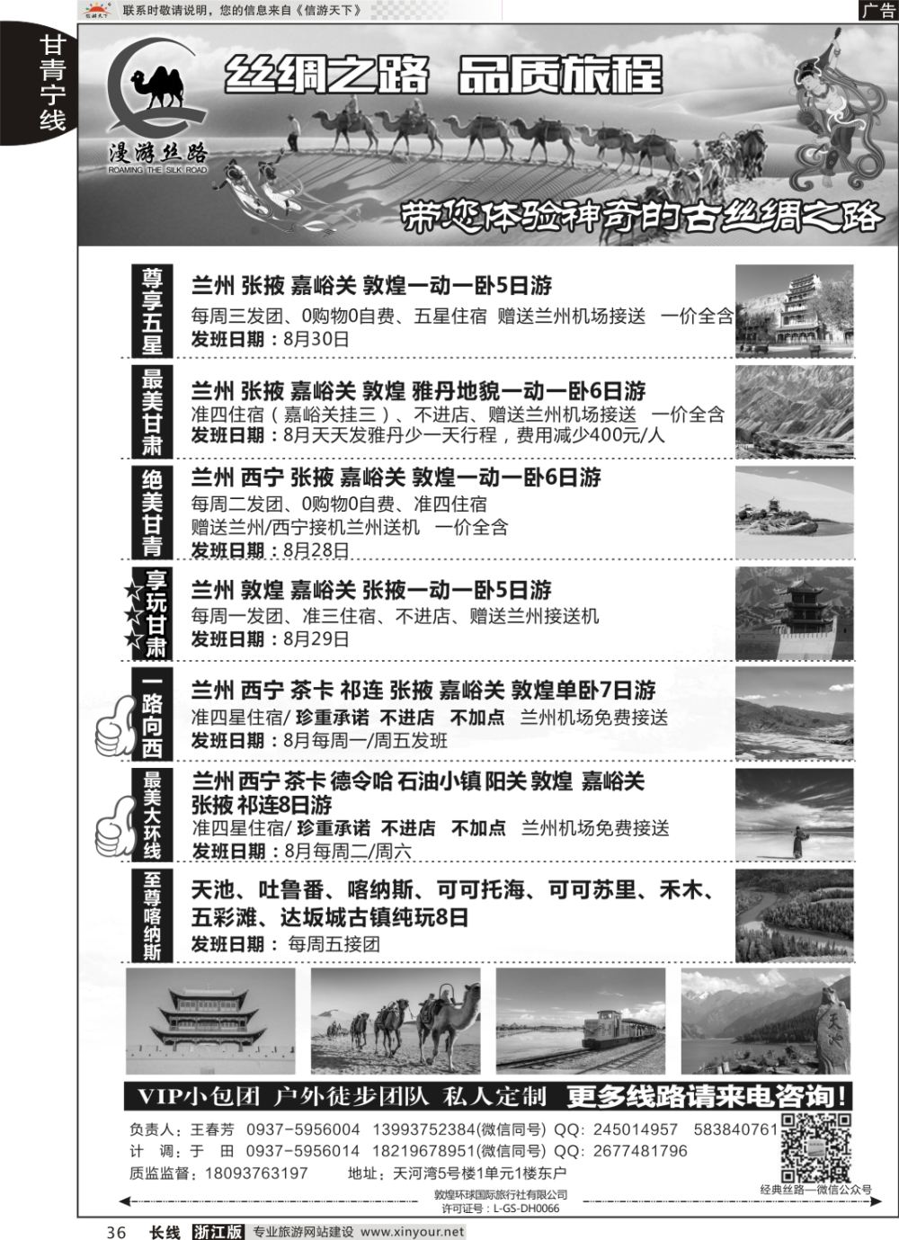 36漫游丝路——丝绸之路  品质旅程