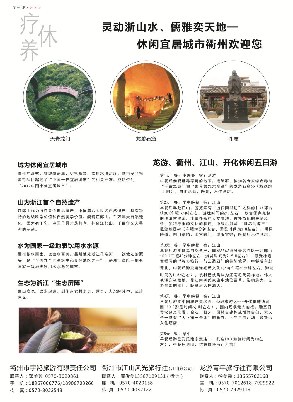 21  衢州地接