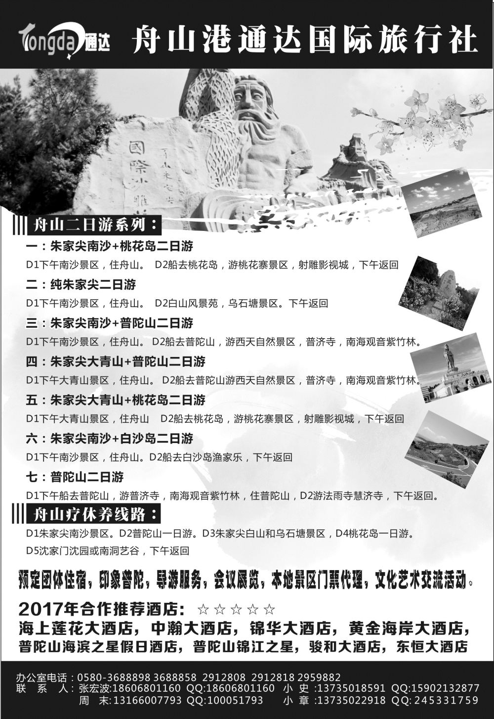 28    舟山港通达