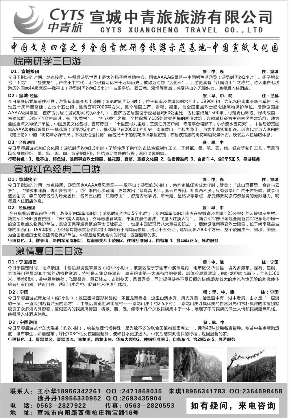 44   宣城中青旅626