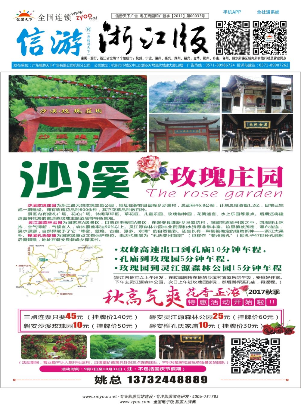645 玫瑰庄园  封底