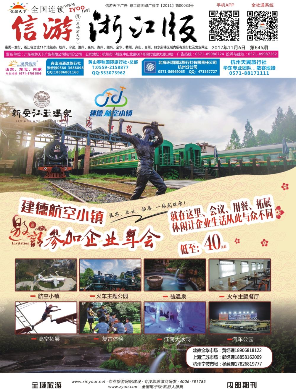 645新安江玉温泉  封面