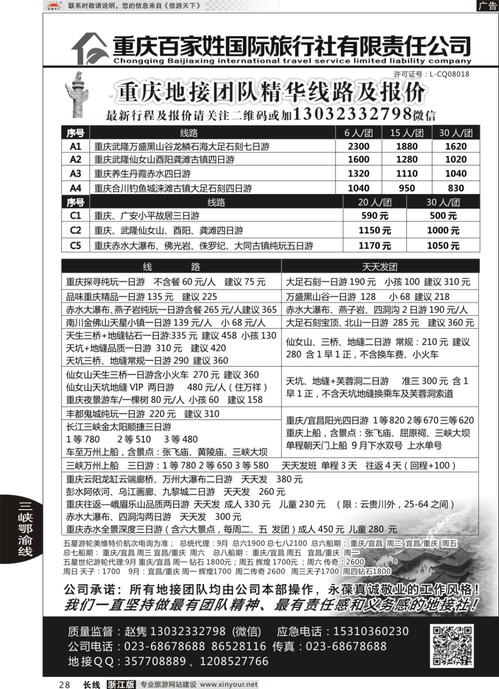 28重庆百家姓国际旅行社