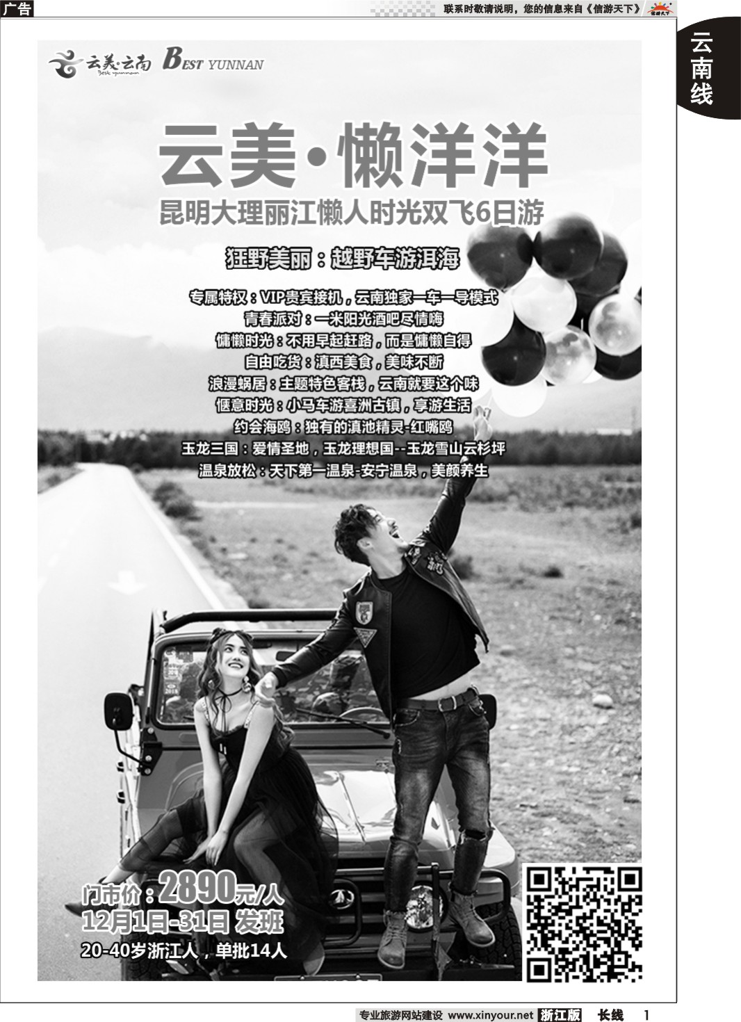 1云南新东方旅行社