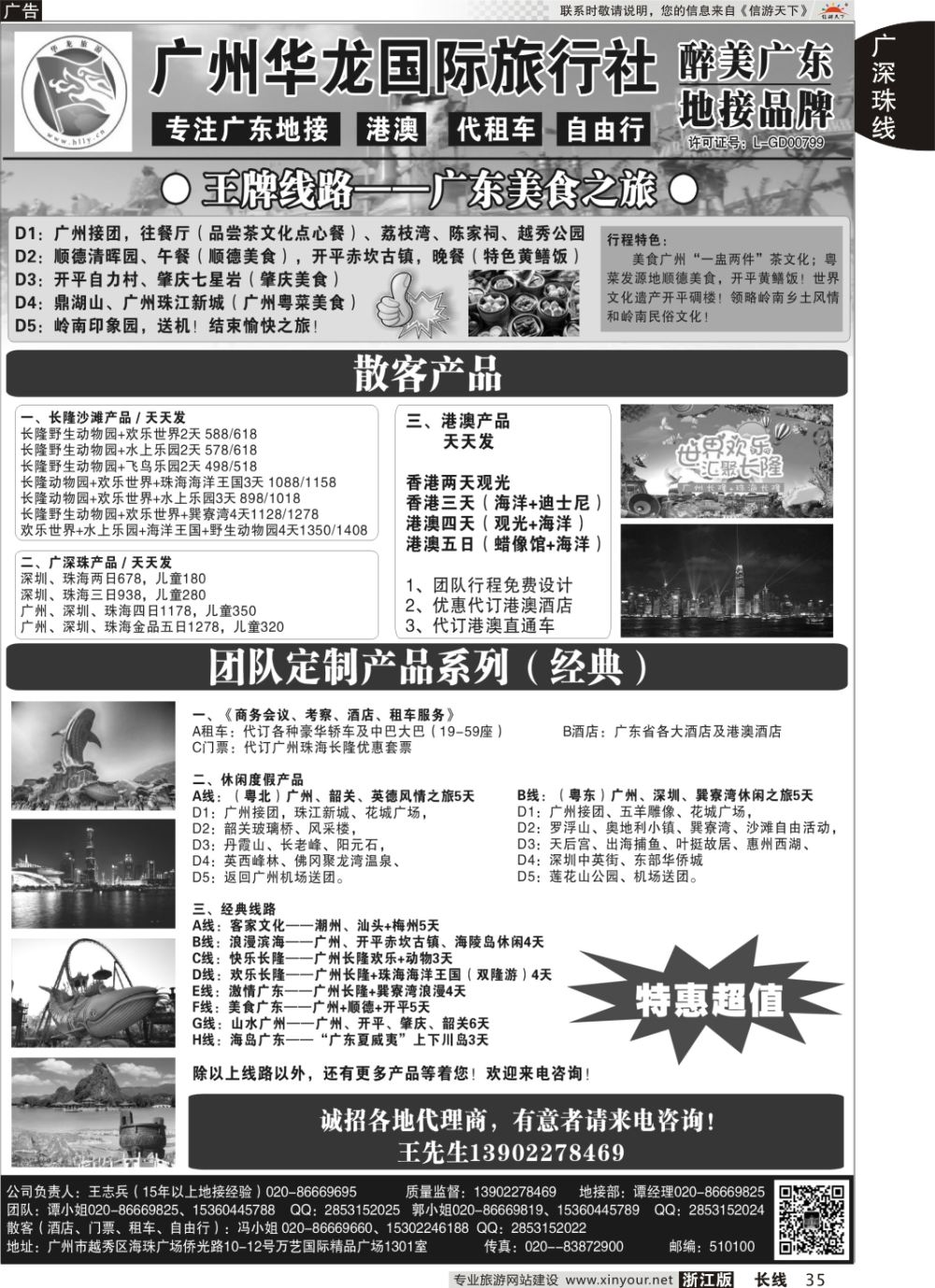 36   广州华龙国旅——广东专业地接