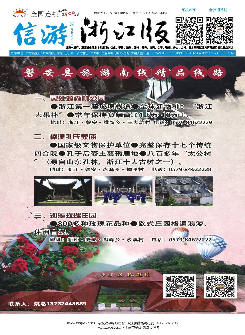 封底金华磐安-沙溪玫瑰园