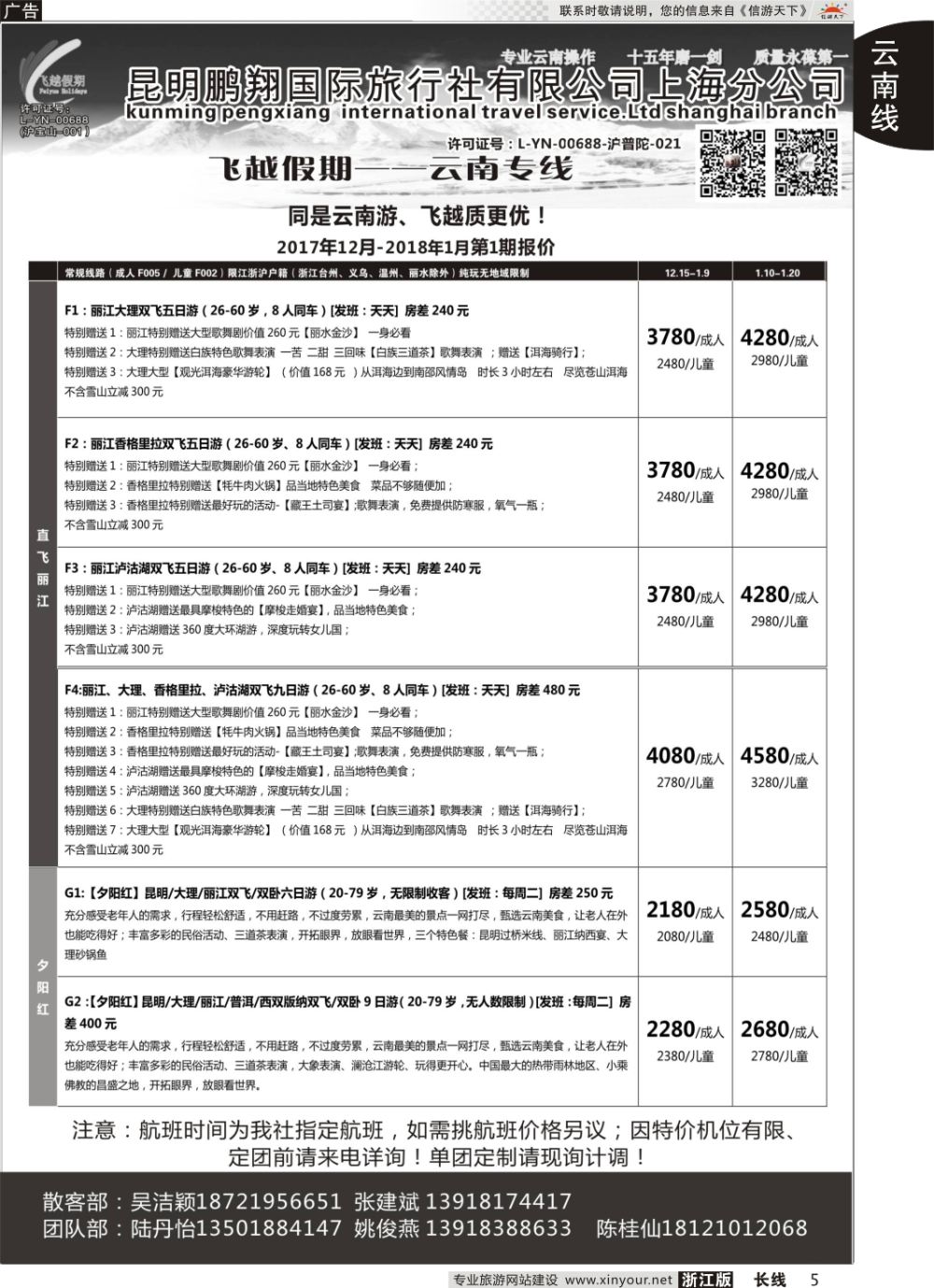 5飞越假期-昆明鹏翔国旅上海分公司