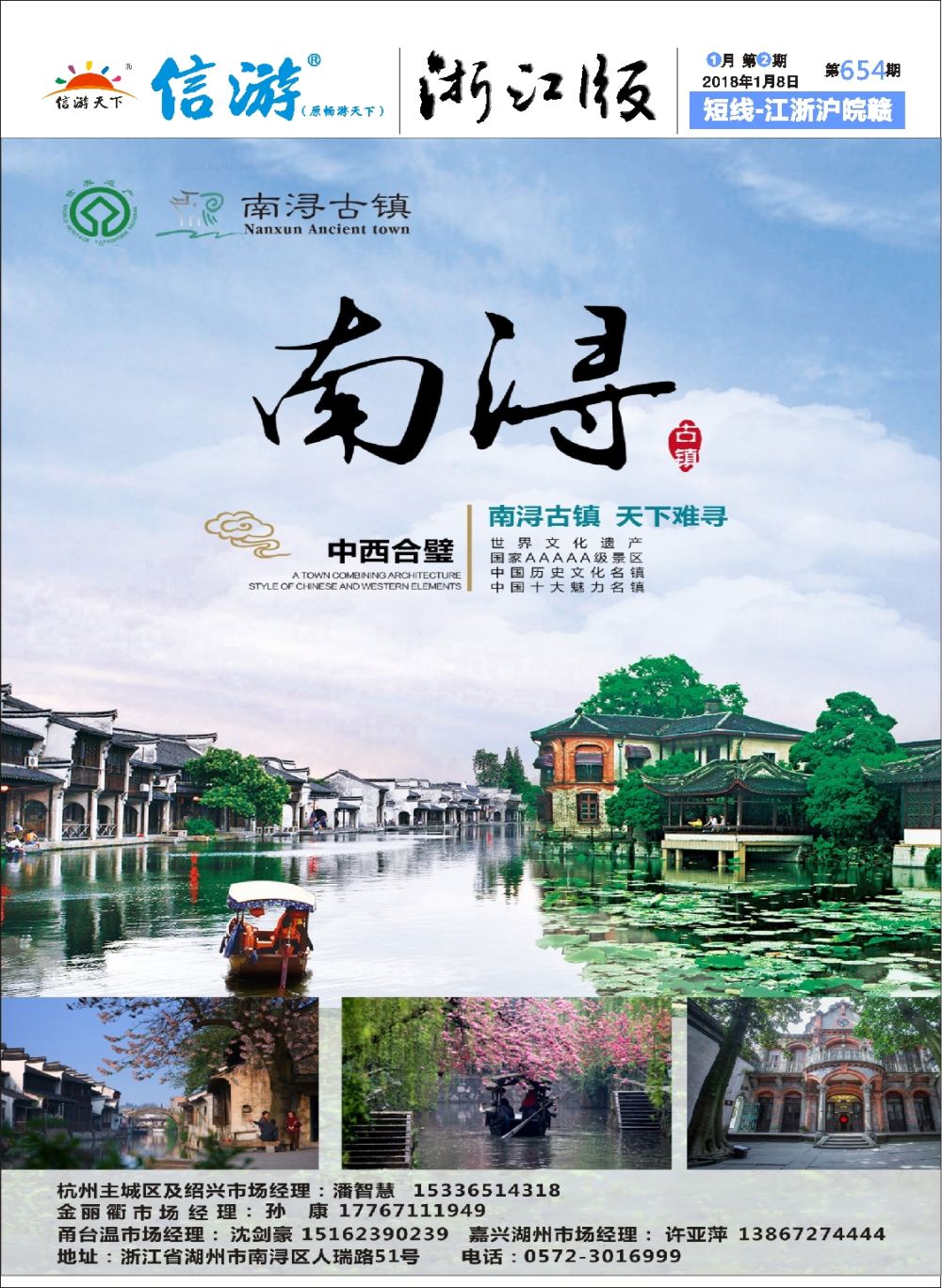 封面 南浔古镇