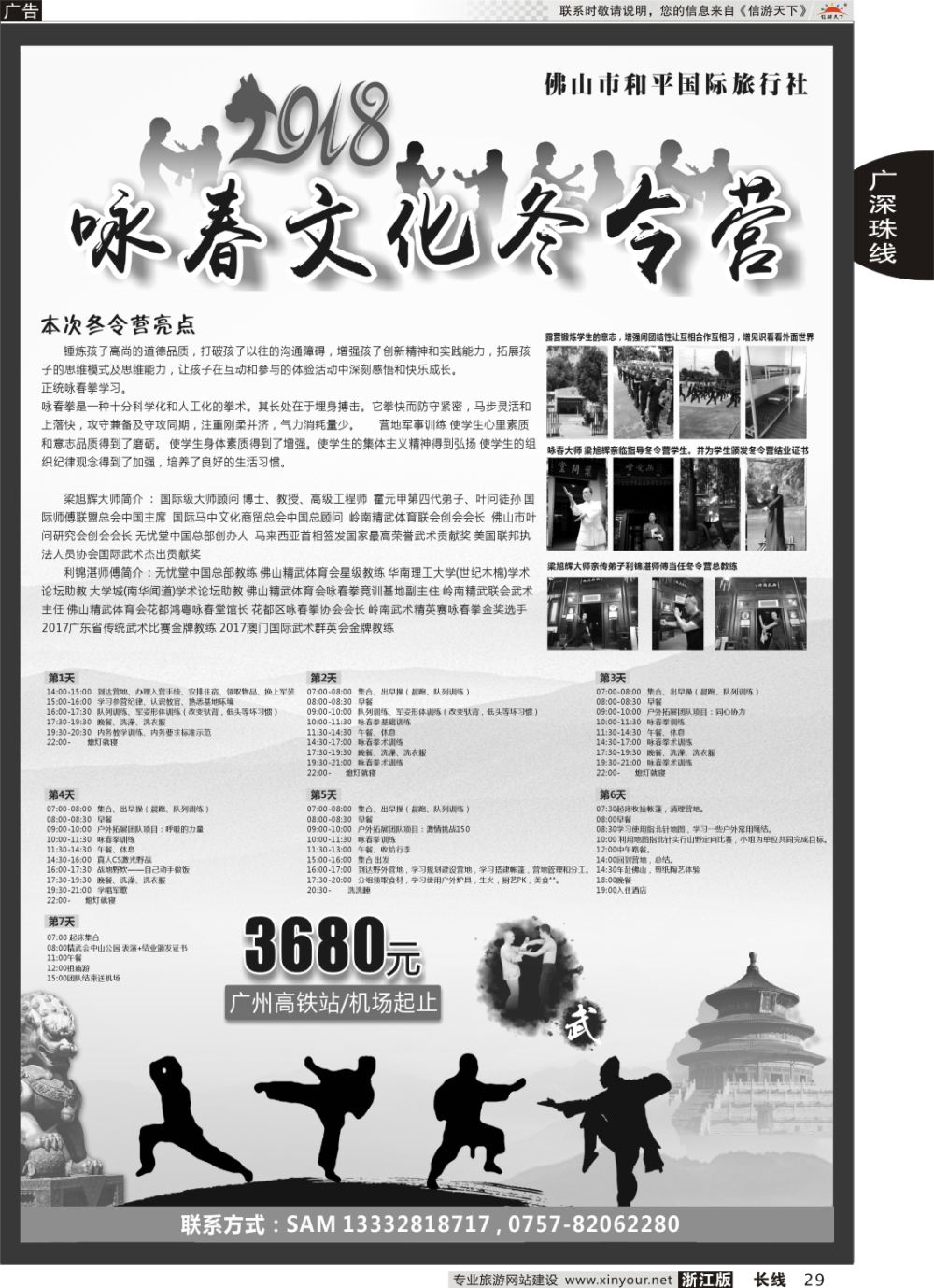 292018年咏春文化冬令营