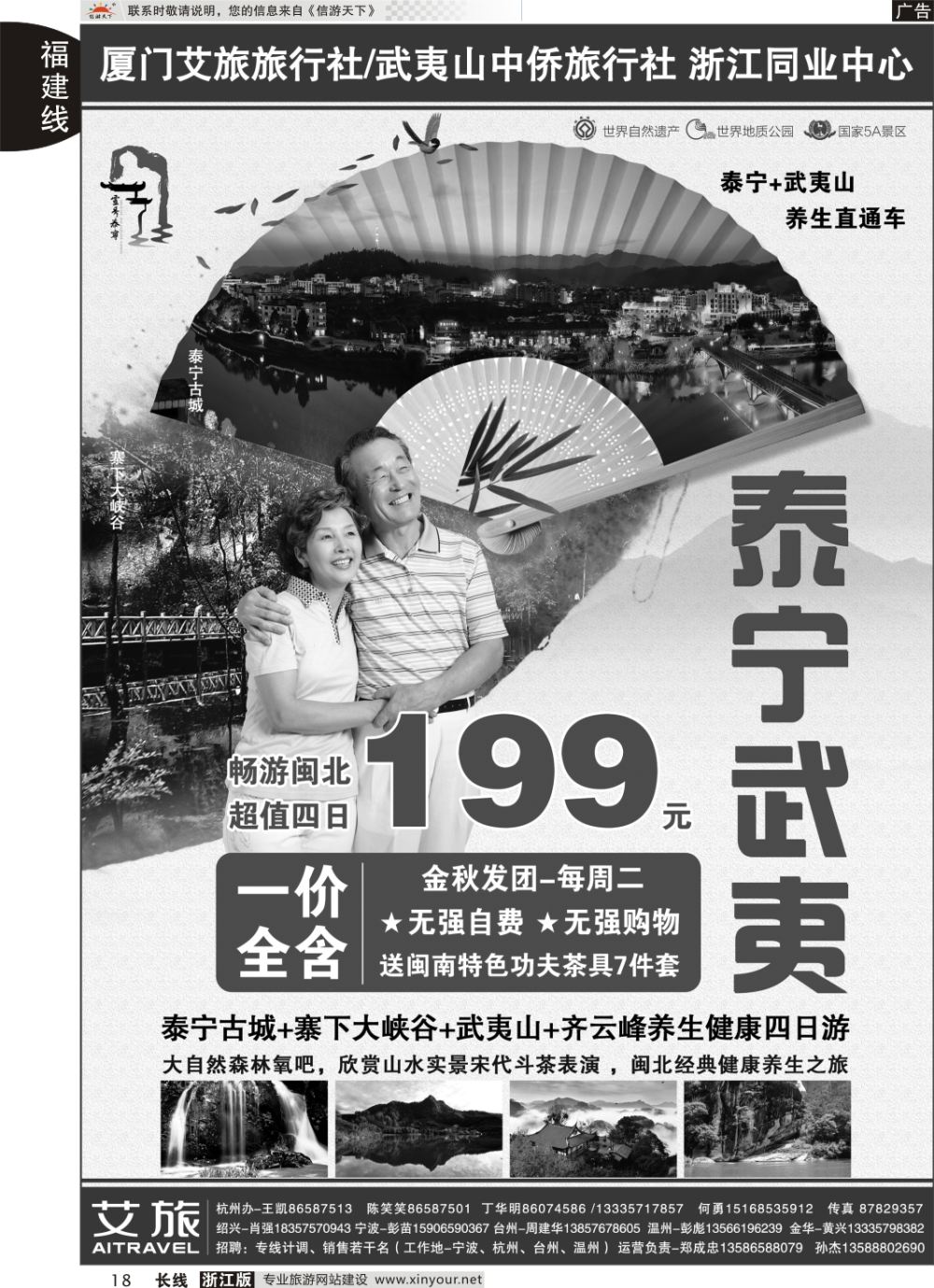 18艾旅-厦门艾旅旅行社-福建旅游首选品牌