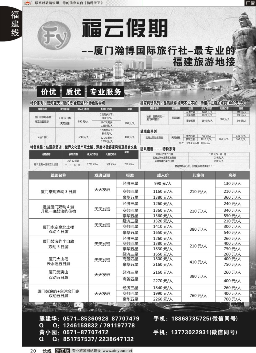 20福云假期-厦门瀚博国际旅行社-最专业的福建旅游地接