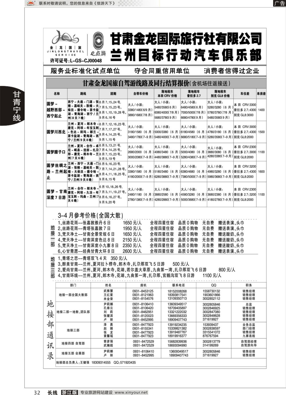 32甘肃金龙国际旅行社有限公司