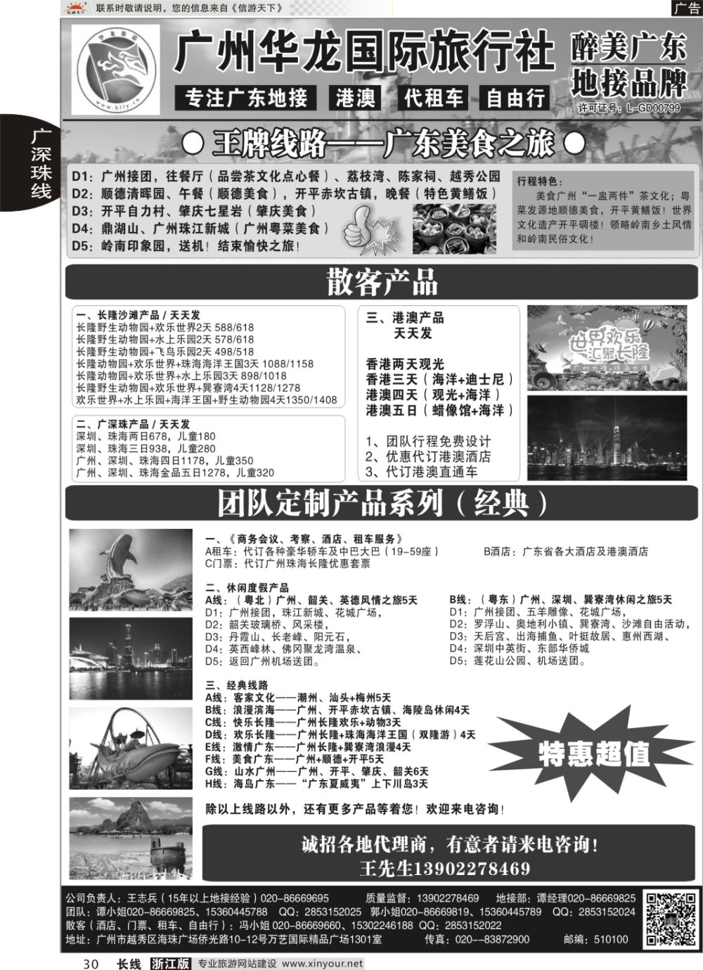 30广州华龙国旅——广东专业地接
