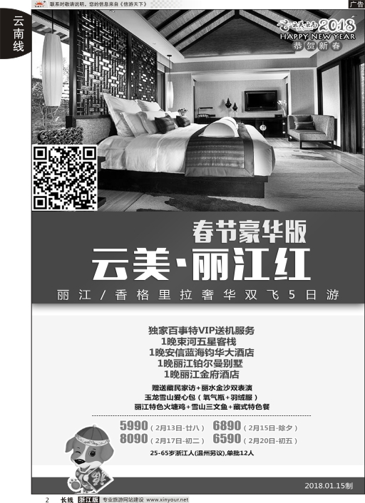 2云南新东方旅行社