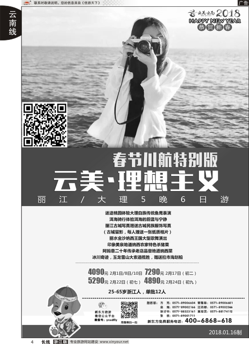 4云南新东方旅行社
