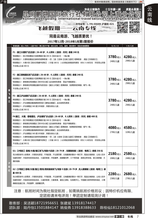 7飞越假期-昆明鹏翔国旅上海分公司