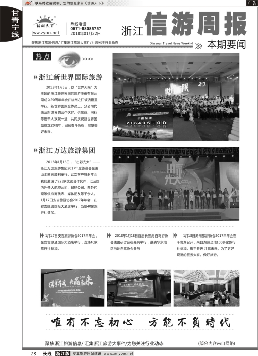 28信游天下周报