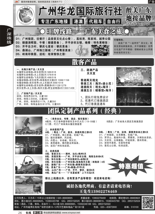26广州华龙国旅——广东专业地接