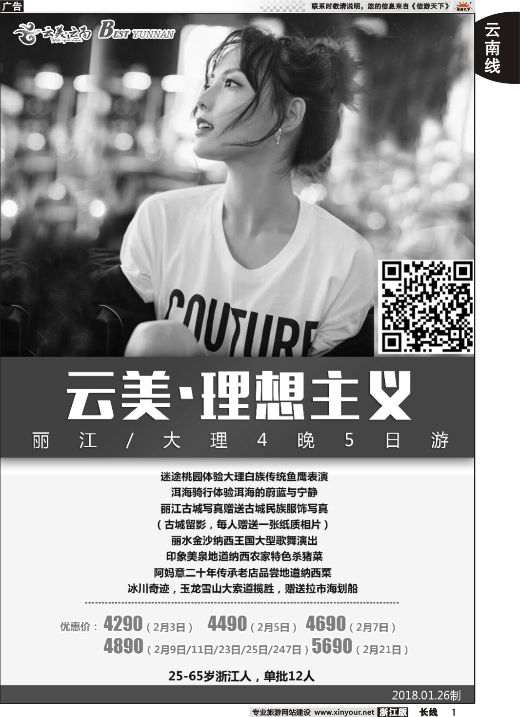 1云南新东方旅行社