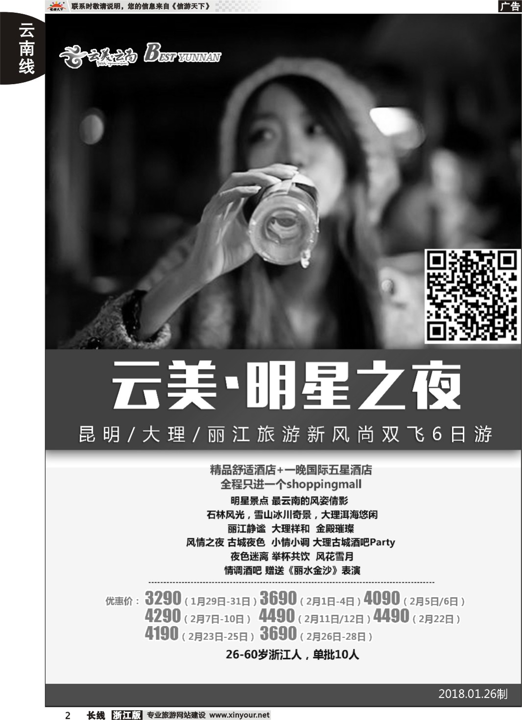 2云南新东方旅行社