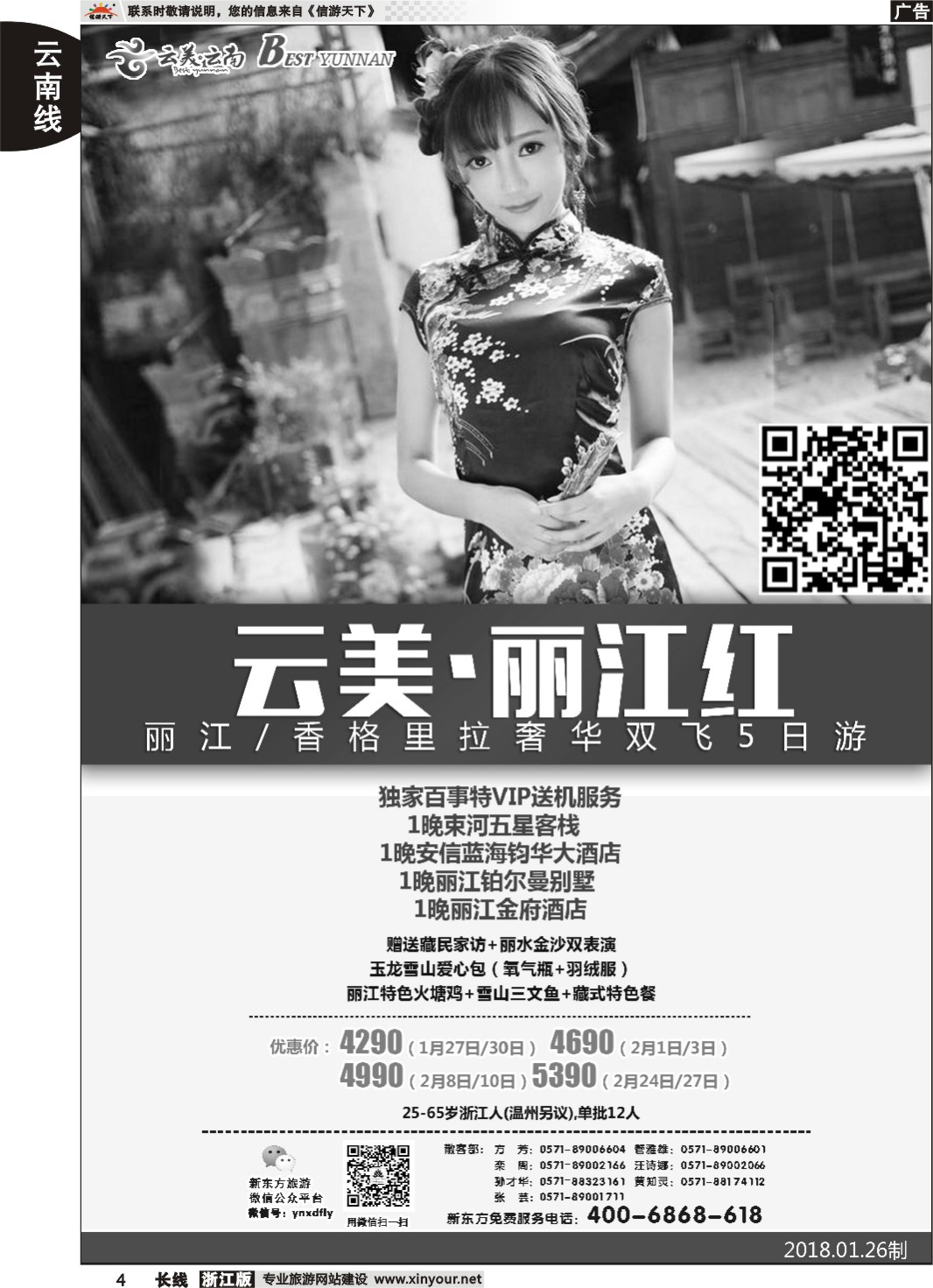 4云南新东方旅行社